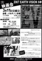 2007 EARTH VISION 多摩チラシ