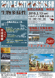 2010 EARTH VISION 多摩チラシ