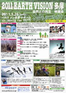 2011 EARTH VISION 多摩チラシ