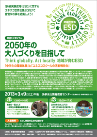 ２０５０年の大人づくりを目指して 