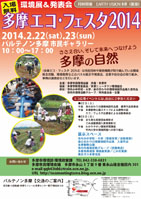 多摩ecofesta2014チラシ