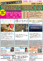 2014EV多摩チラシ