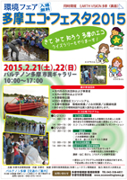 多摩ecofesta2015チラシ