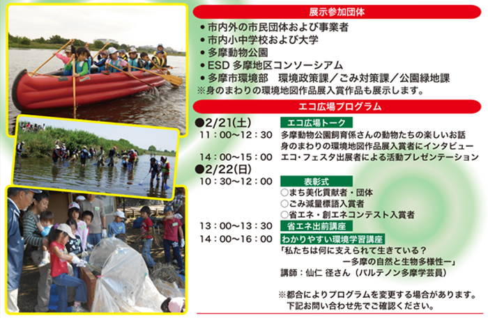 多摩エコ・フェスタ2015