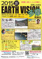 2015EV多摩チラシ