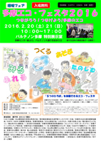多摩ecofesta2016チラシ