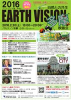 2016EV多摩チラシ