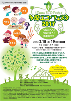 多摩ecofesta2017チラシ