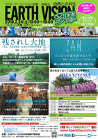 2018EV多摩チラシ表